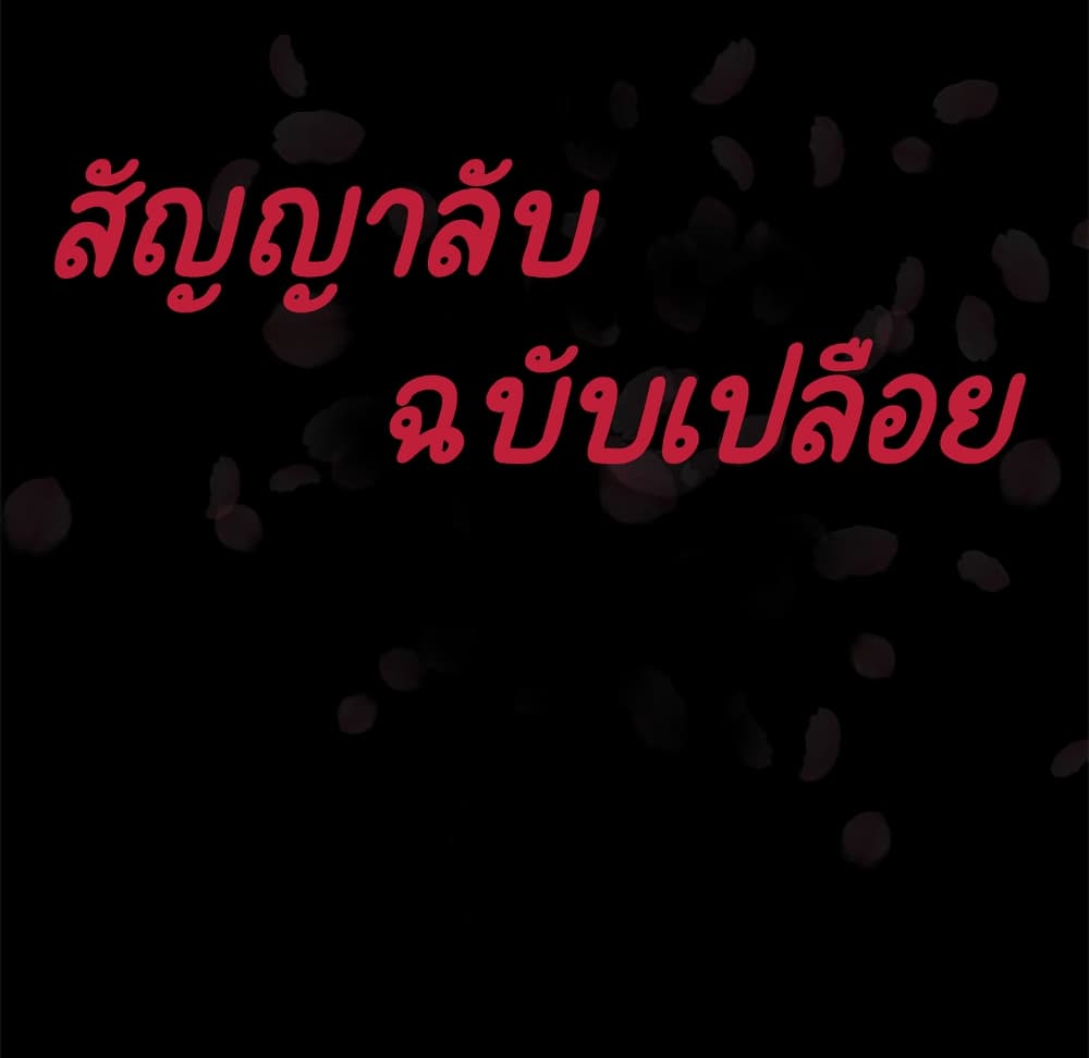 Fallen Flower ตอนที่ 37 แปลไทย รูปที่ 18