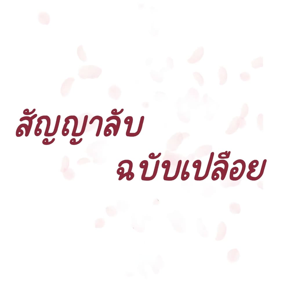 Fallen Flower ตอนที่ 39 แปลไทย รูปที่ 38