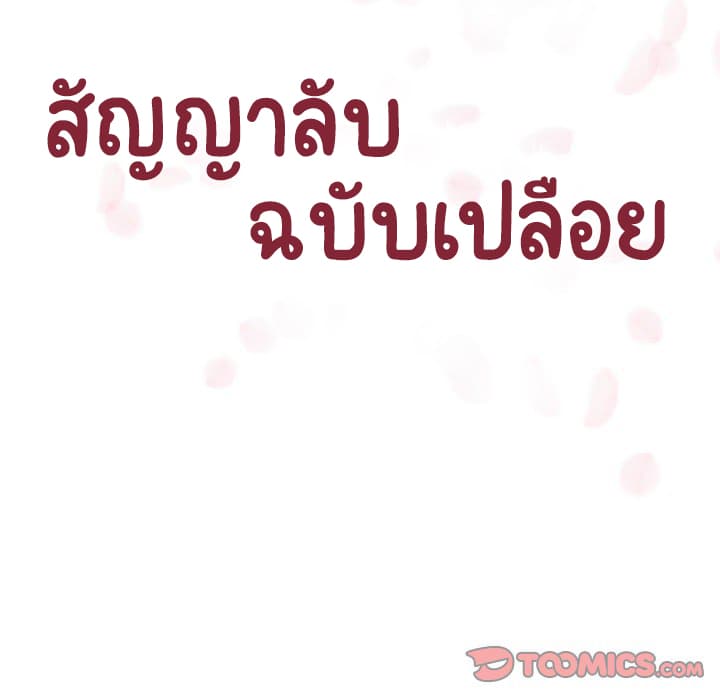 Fallen Flower ตอนที่ 5 แปลไทย รูปที่ 30