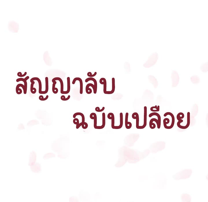 Fallen Flower ตอนที่ 7 แปลไทย รูปที่ 60