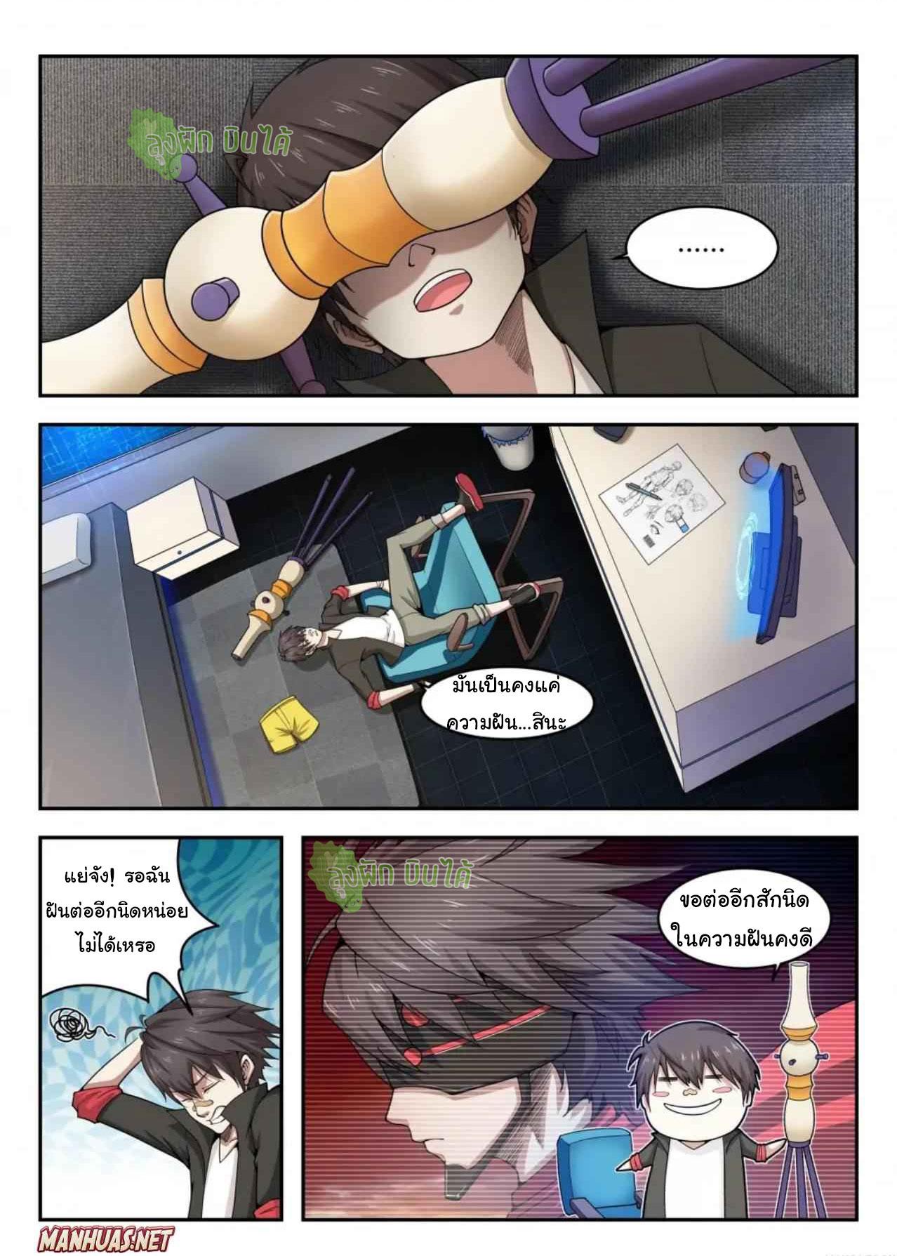 Fight Lass: Awakening ตอนที่ 1 แปลไทย รูปที่ 16