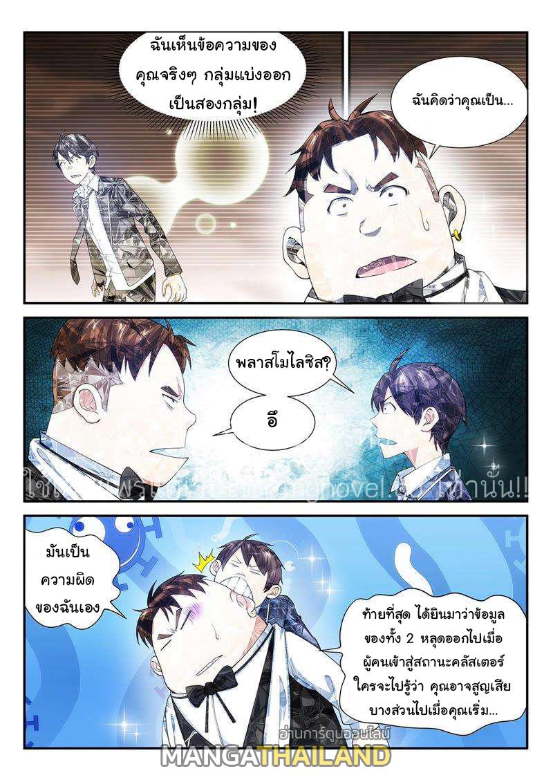 Fight Lass: Awakening ตอนที่ 100 แปลไทย รูปที่ 10