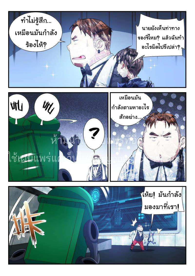 Fight Lass: Awakening ตอนที่ 100 แปลไทย รูปที่ 4