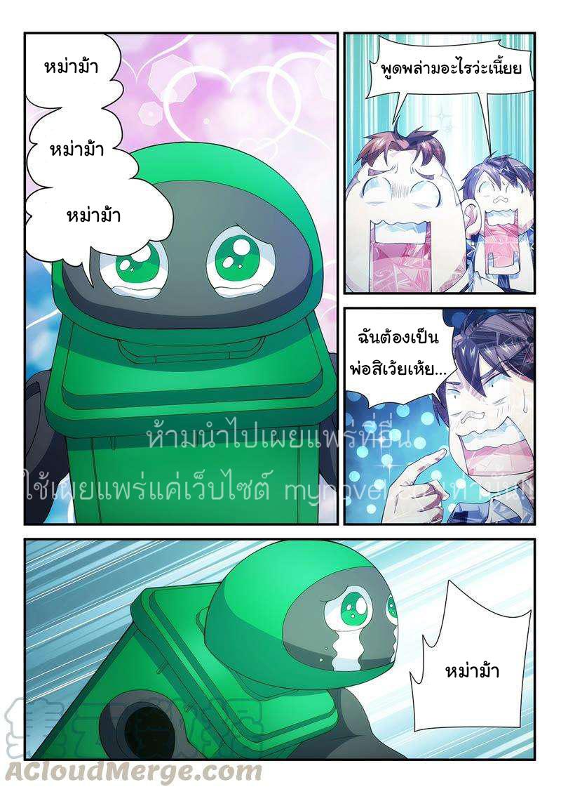 Fight Lass: Awakening ตอนที่ 100 แปลไทย รูปที่ 5