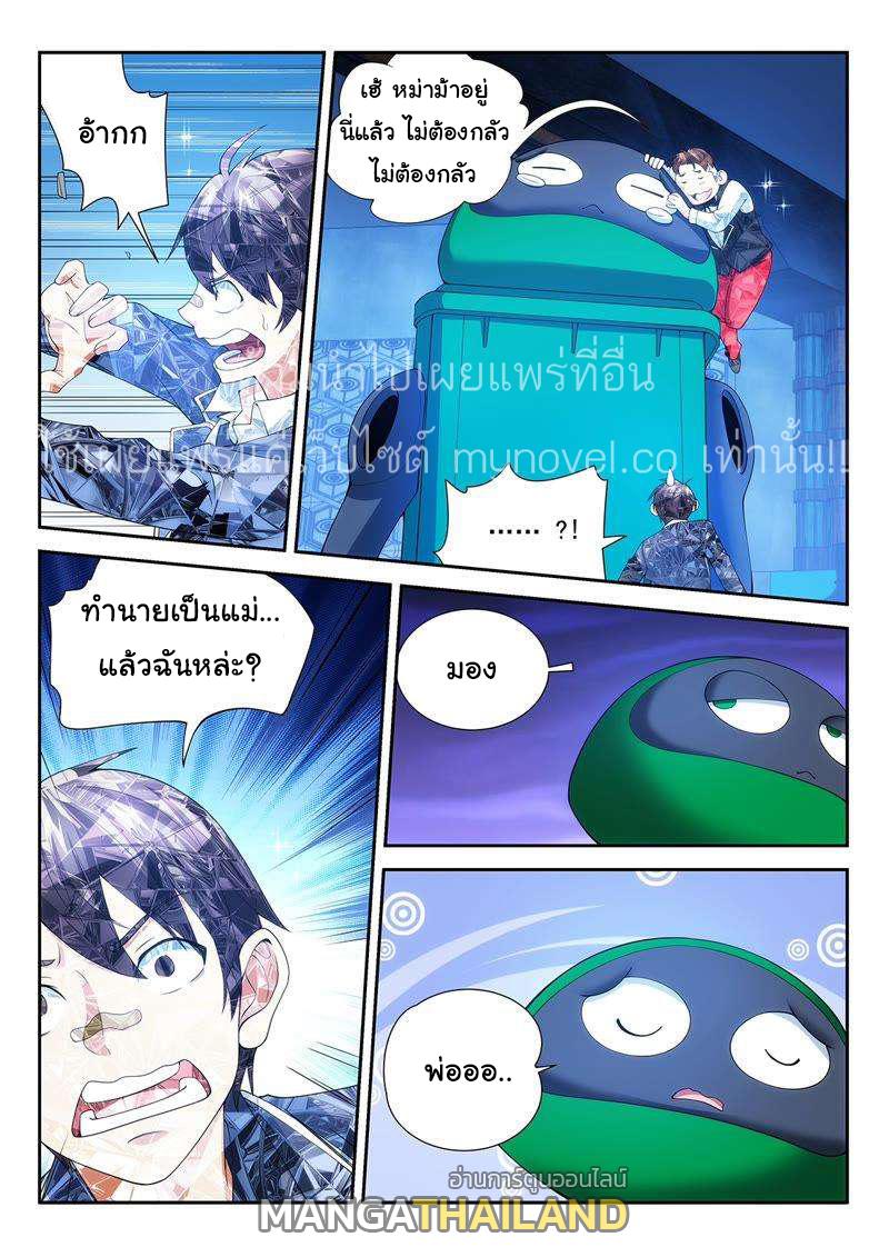 Fight Lass: Awakening ตอนที่ 100 แปลไทย รูปที่ 6