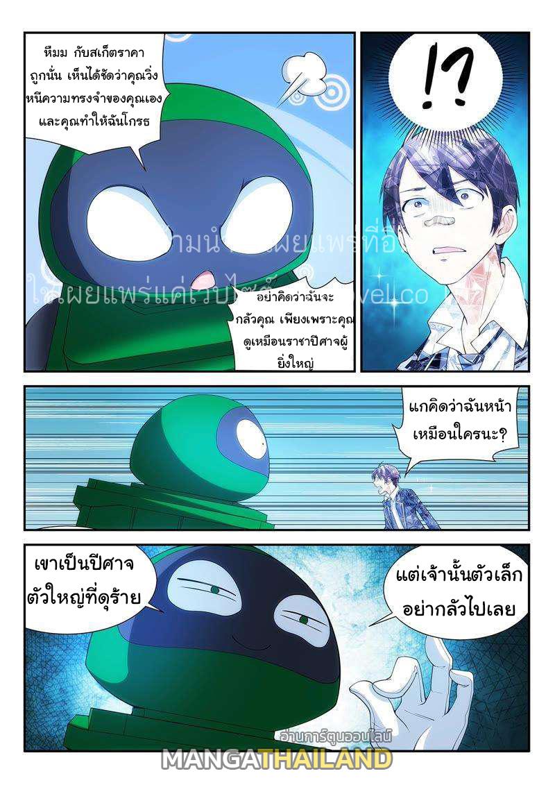 Fight Lass: Awakening ตอนที่ 100 แปลไทย รูปที่ 8