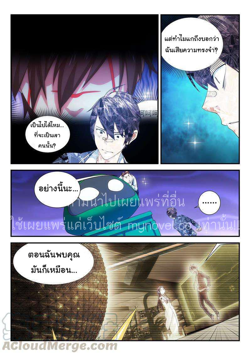 Fight Lass: Awakening ตอนที่ 100 แปลไทย รูปที่ 9