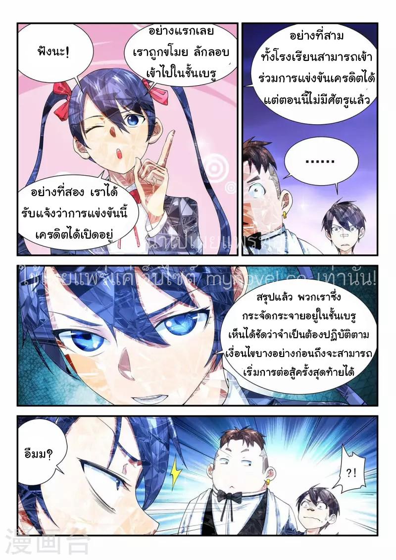 Fight Lass: Awakening ตอนที่ 101 แปลไทย รูปที่ 4