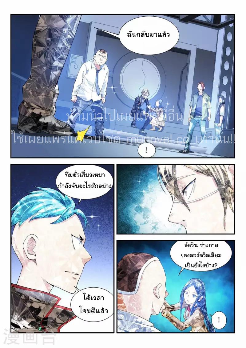 Fight Lass: Awakening ตอนที่ 102 แปลไทย รูปที่ 9