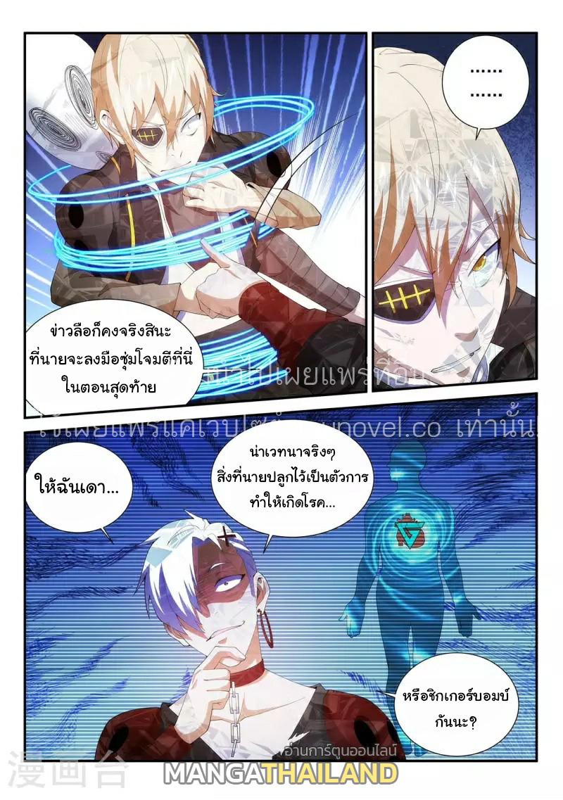Fight Lass: Awakening ตอนที่ 104 แปลไทย รูปที่ 10