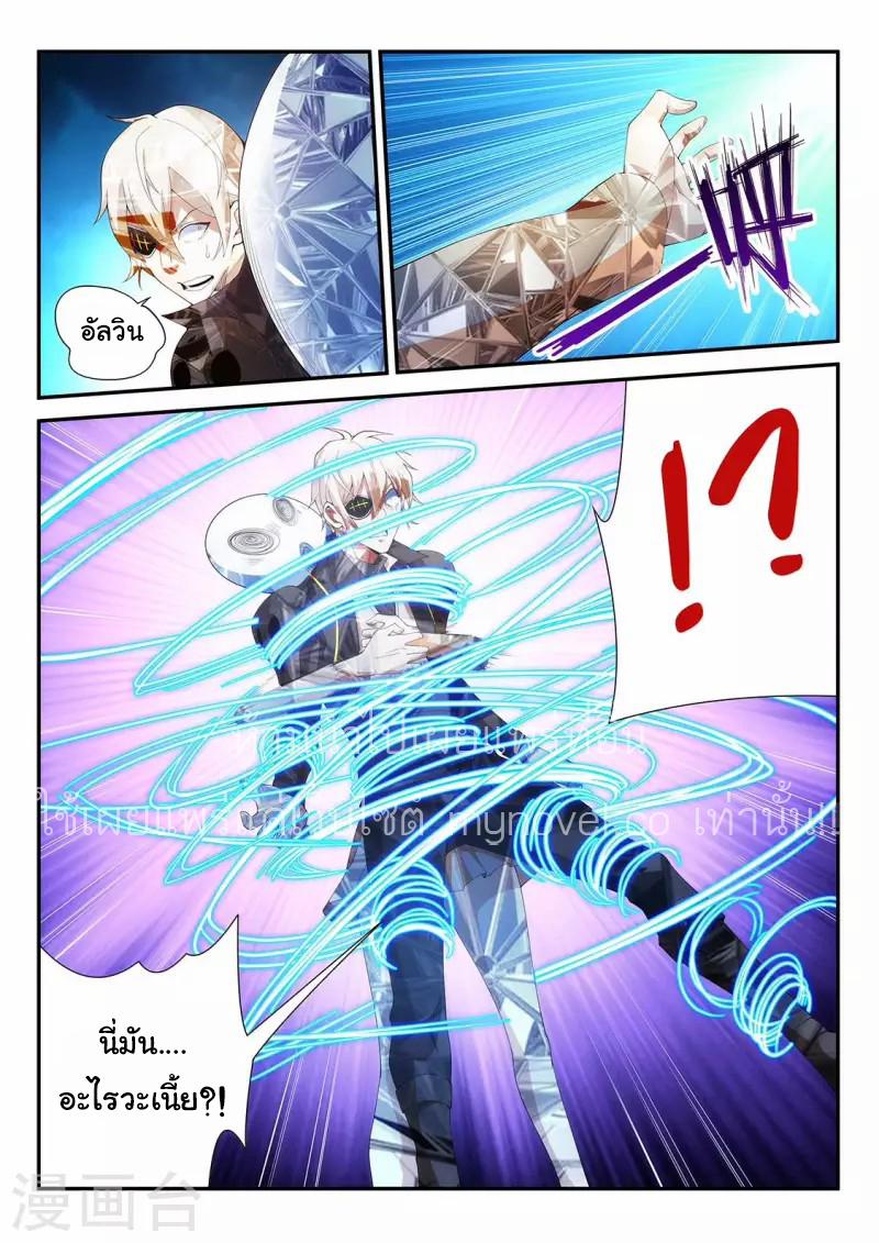 Fight Lass: Awakening ตอนที่ 104 แปลไทย รูปที่ 8