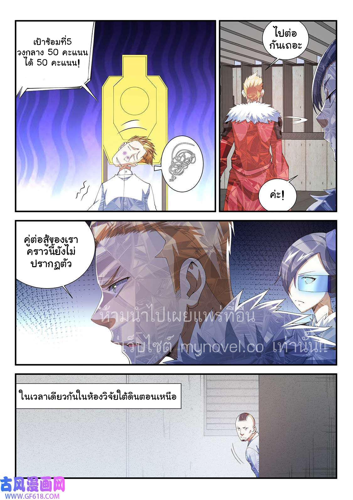 Fight Lass: Awakening ตอนที่ 106 แปลไทย รูปที่ 6