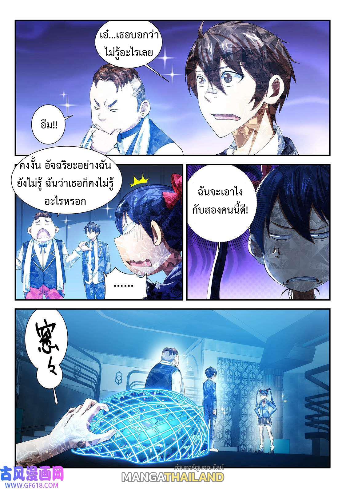 Fight Lass: Awakening ตอนที่ 107 แปลไทย รูปที่ 1