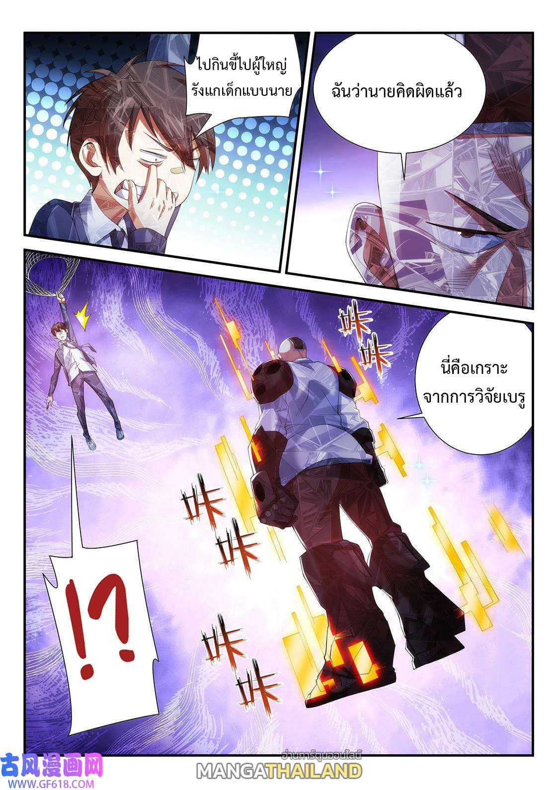 Fight Lass: Awakening ตอนที่ 107 แปลไทย รูปที่ 10