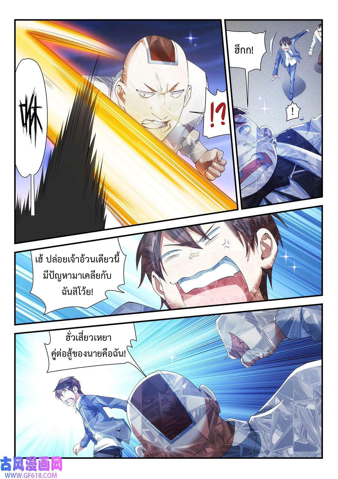 Fight Lass: Awakening ตอนที่ 107 แปลไทย รูปที่ 6