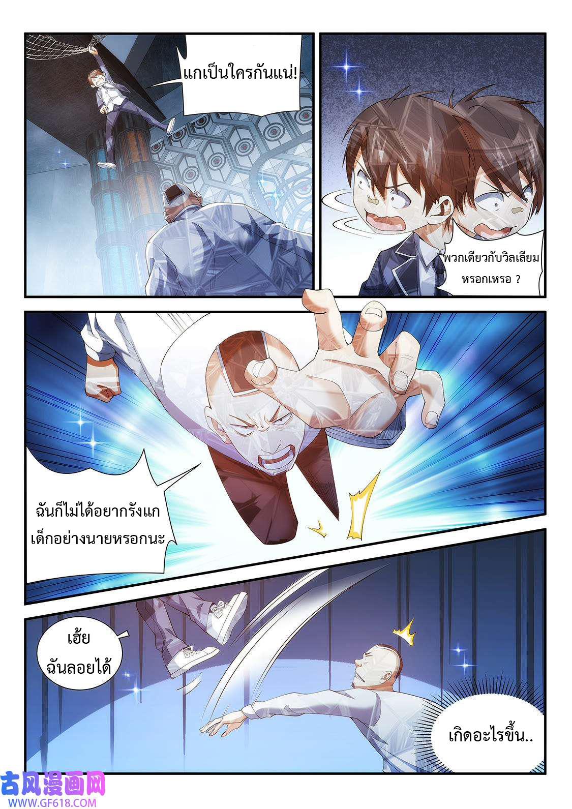 Fight Lass: Awakening ตอนที่ 107 แปลไทย รูปที่ 8