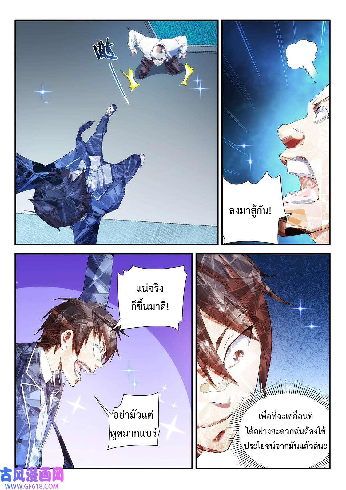 Fight Lass: Awakening ตอนที่ 107 แปลไทย รูปที่ 9