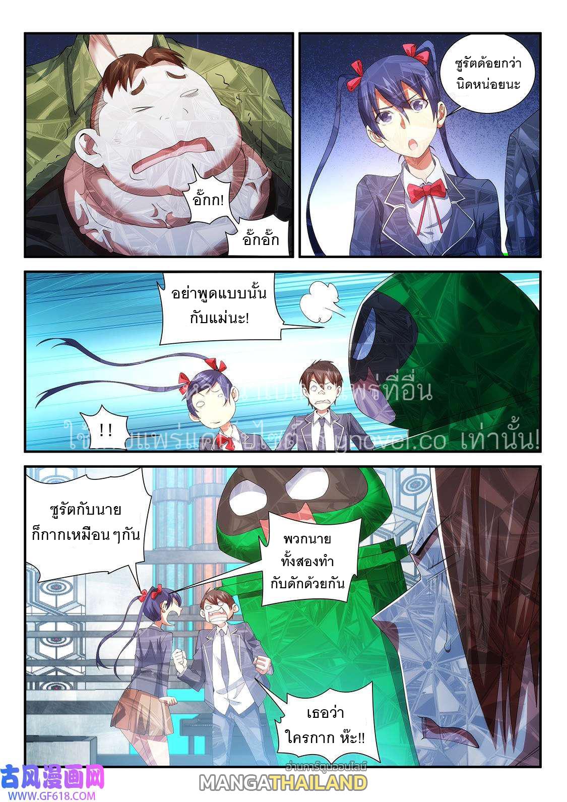 Fight Lass: Awakening ตอนที่ 109 แปลไทย รูปที่ 3