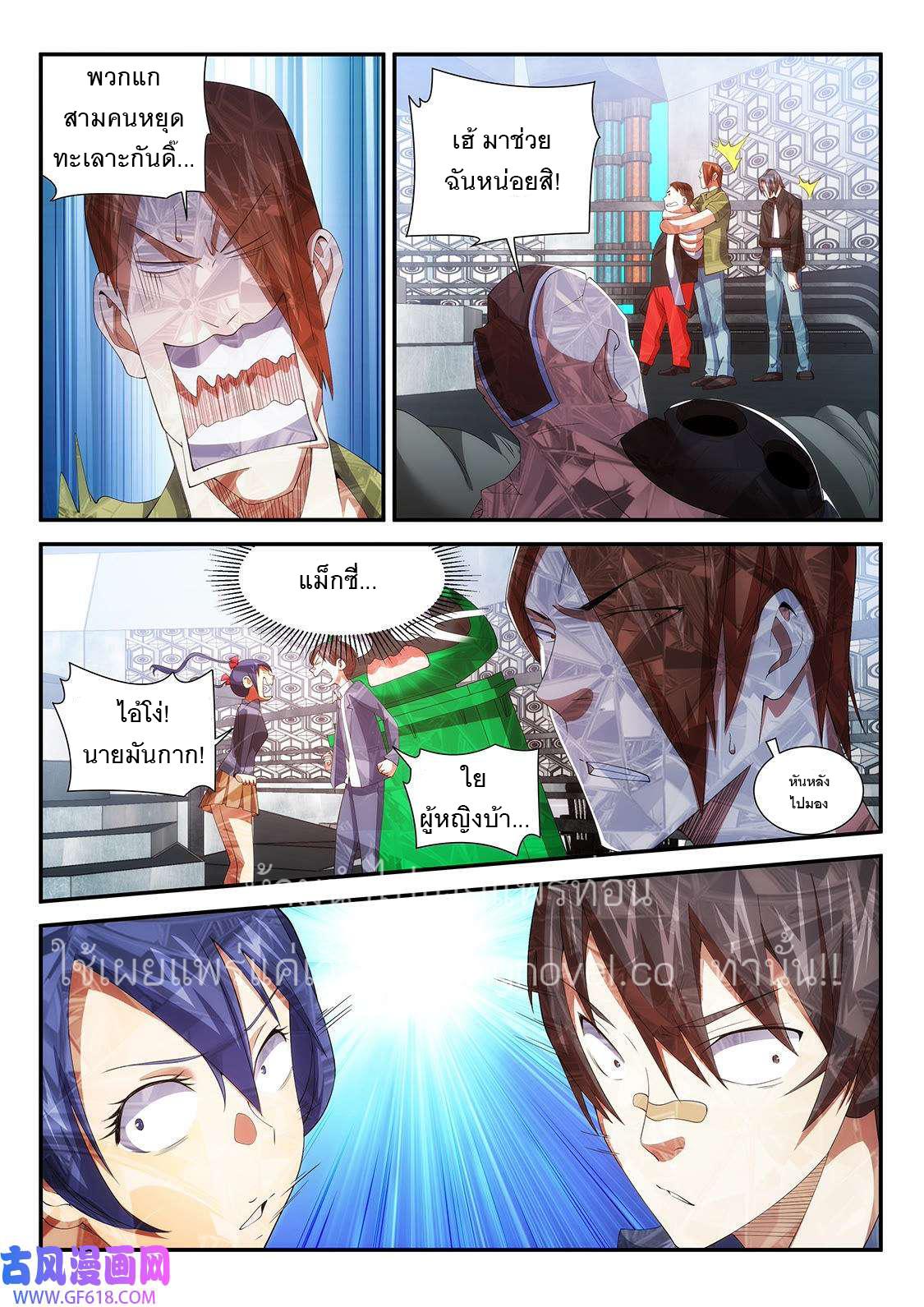 Fight Lass: Awakening ตอนที่ 109 แปลไทย รูปที่ 4