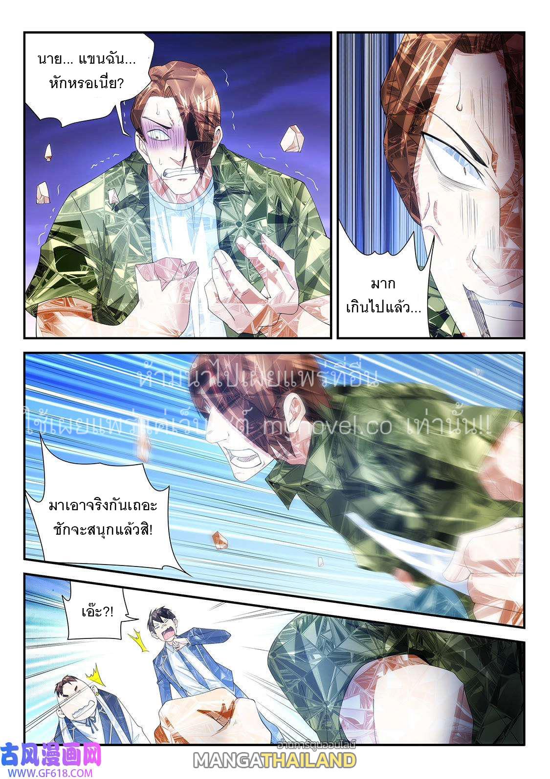 Fight Lass: Awakening ตอนที่ 109 แปลไทย รูปที่ 7