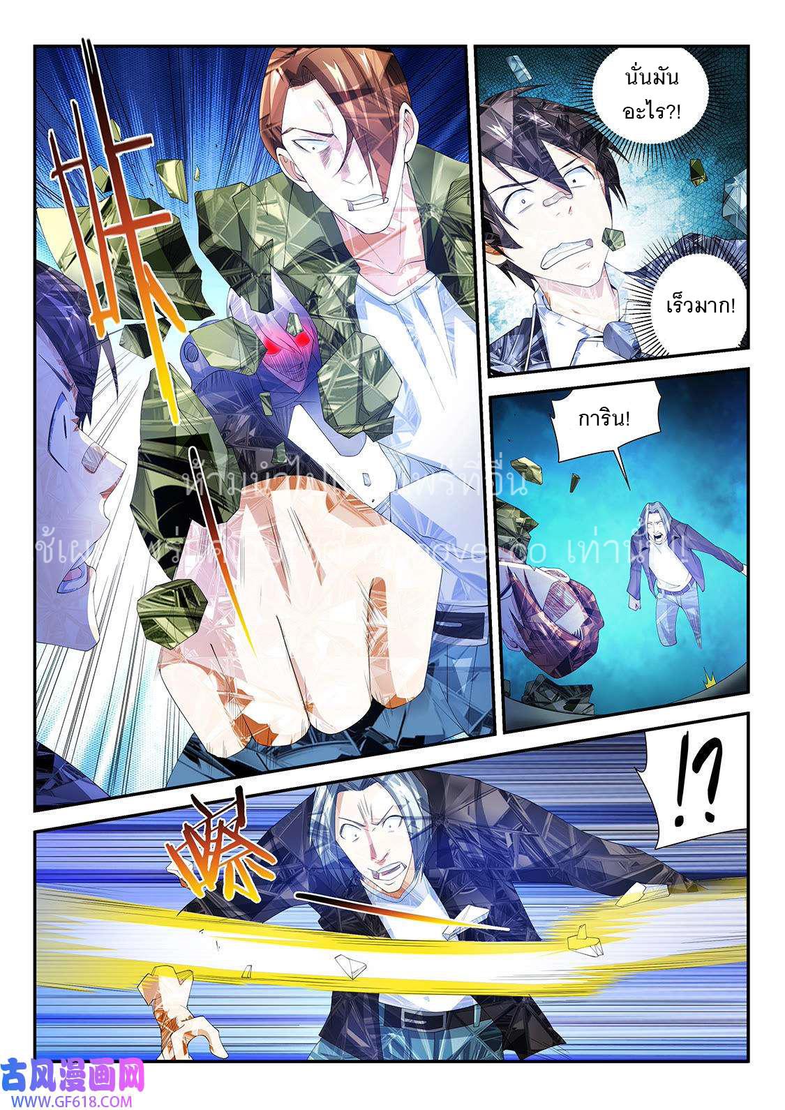 Fight Lass: Awakening ตอนที่ 109 แปลไทย รูปที่ 8