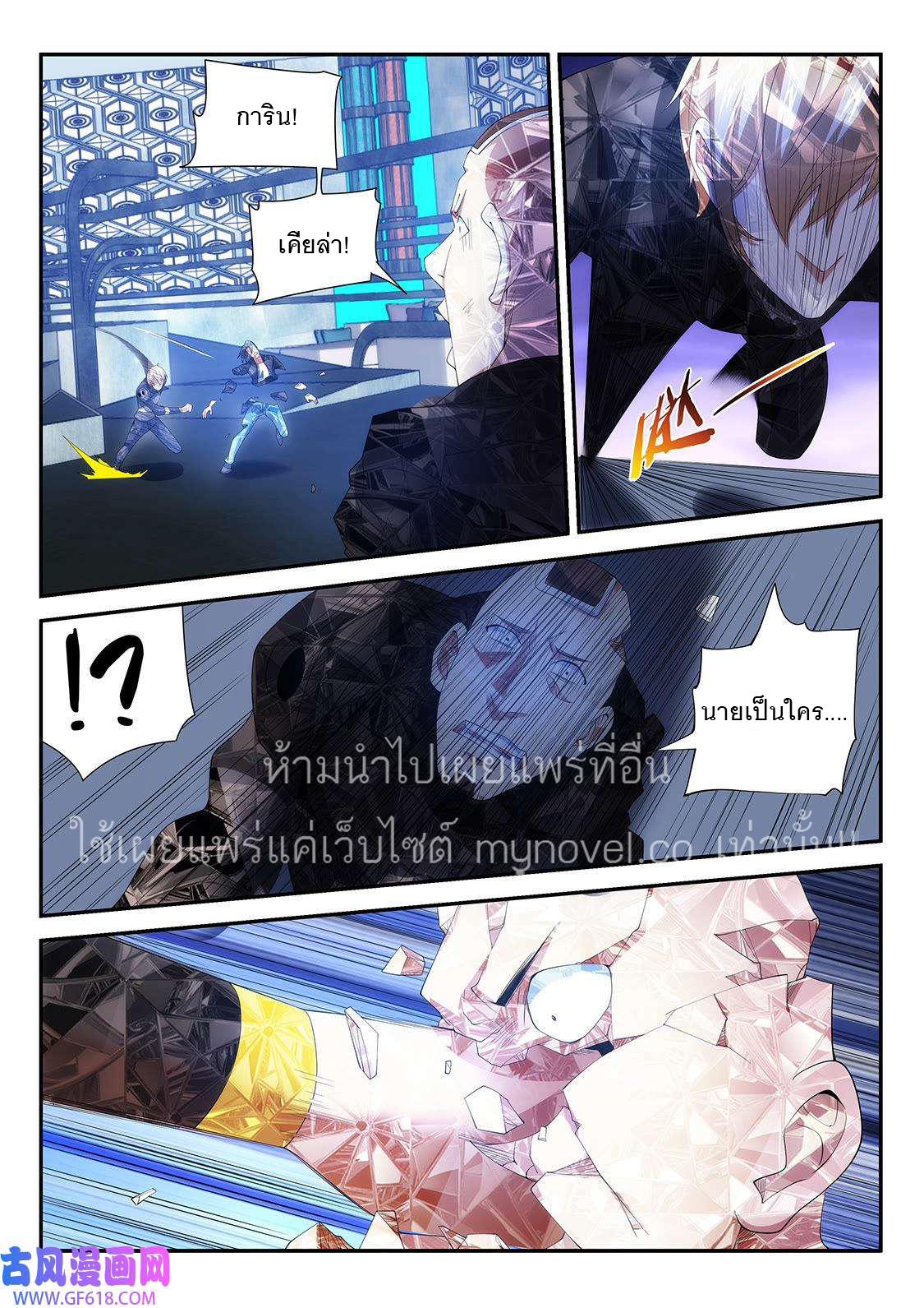 Fight Lass: Awakening ตอนที่ 109 แปลไทย รูปที่ 9