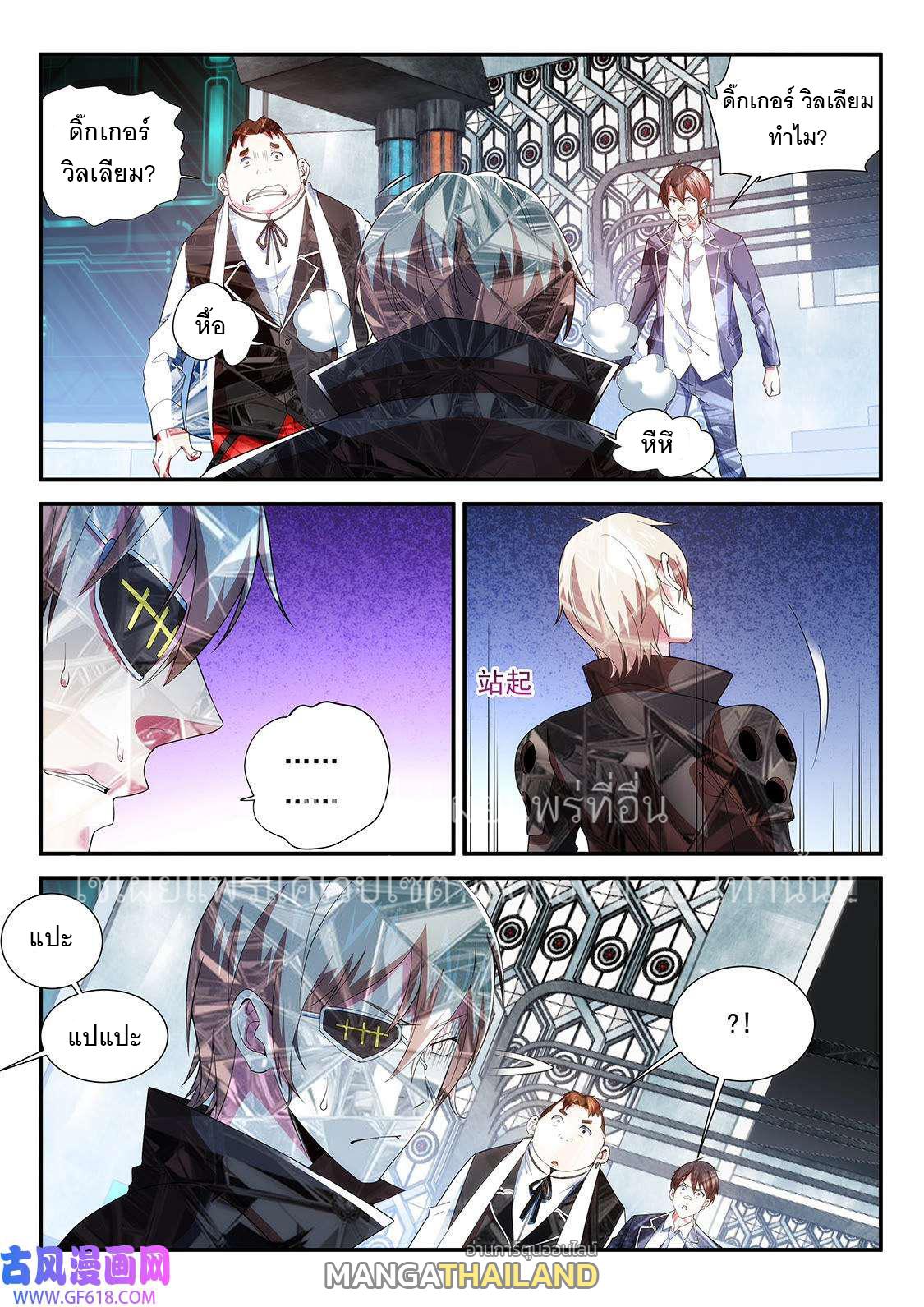 Fight Lass: Awakening ตอนที่ 110 แปลไทย รูปที่ 1