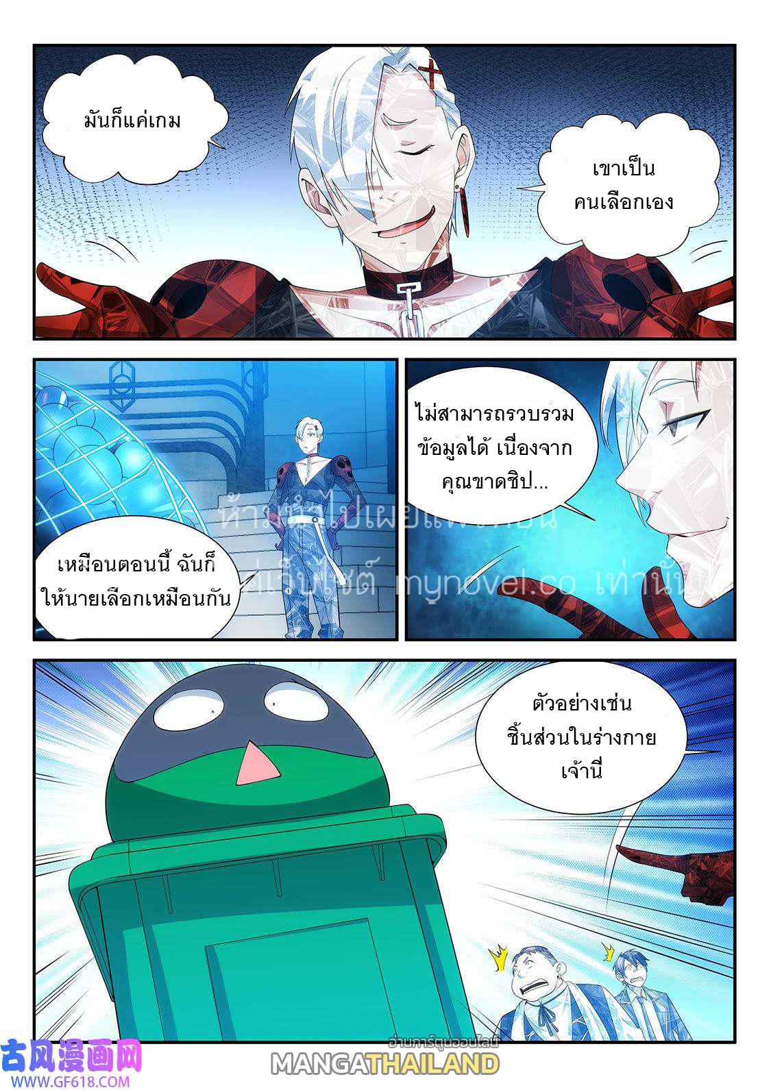 Fight Lass: Awakening ตอนที่ 110 แปลไทย รูปที่ 10