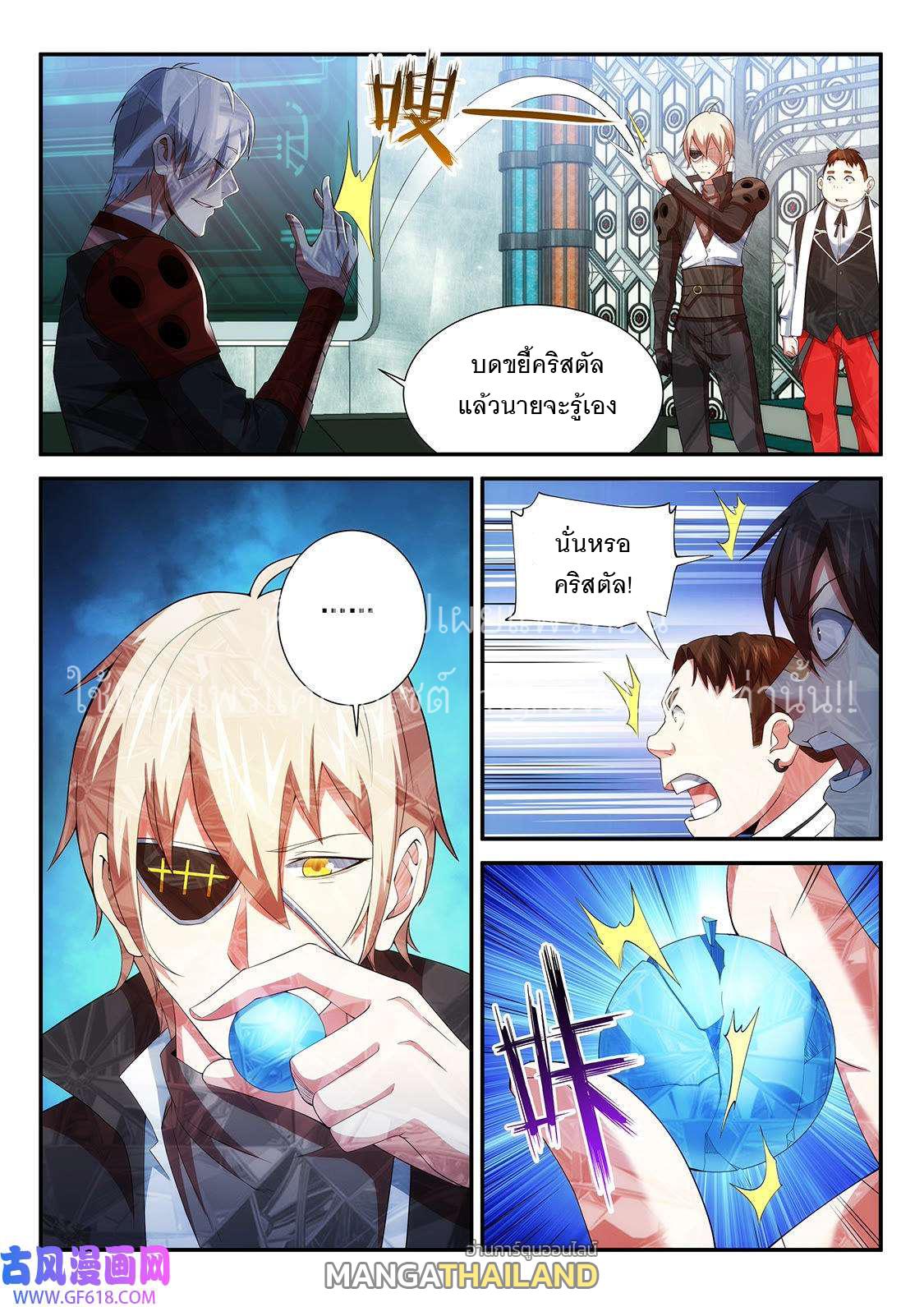 Fight Lass: Awakening ตอนที่ 110 แปลไทย รูปที่ 3