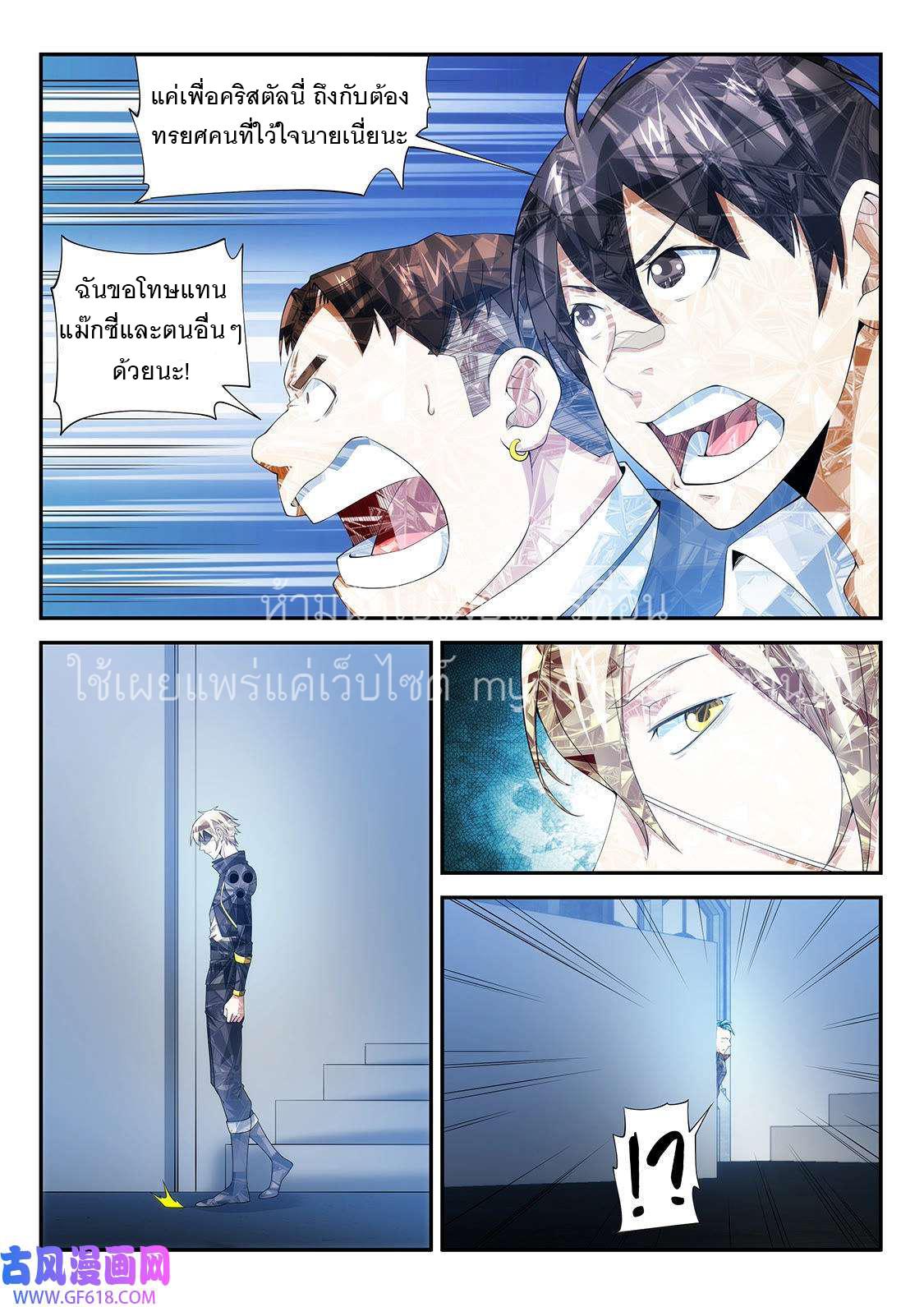 Fight Lass: Awakening ตอนที่ 110 แปลไทย รูปที่ 6