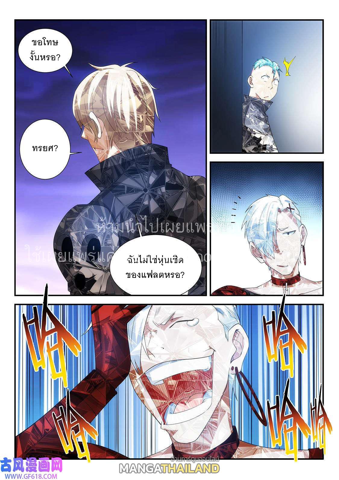 Fight Lass: Awakening ตอนที่ 110 แปลไทย รูปที่ 8