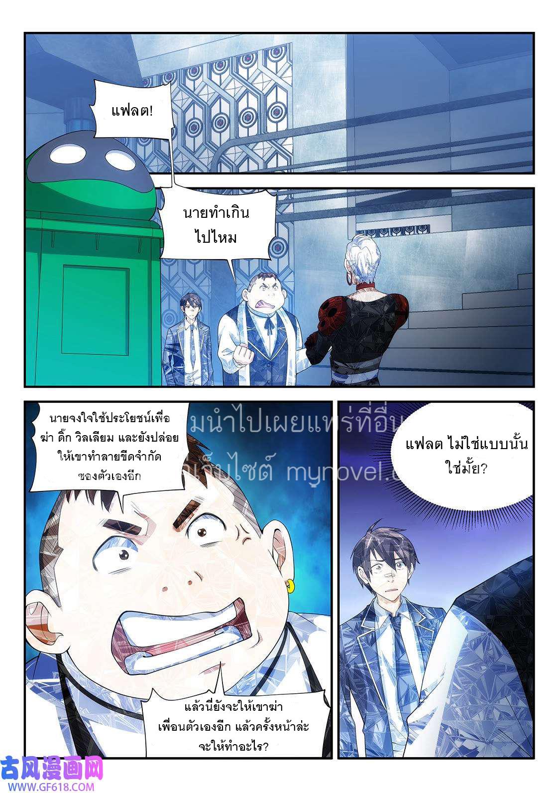 Fight Lass: Awakening ตอนที่ 110 แปลไทย รูปที่ 9