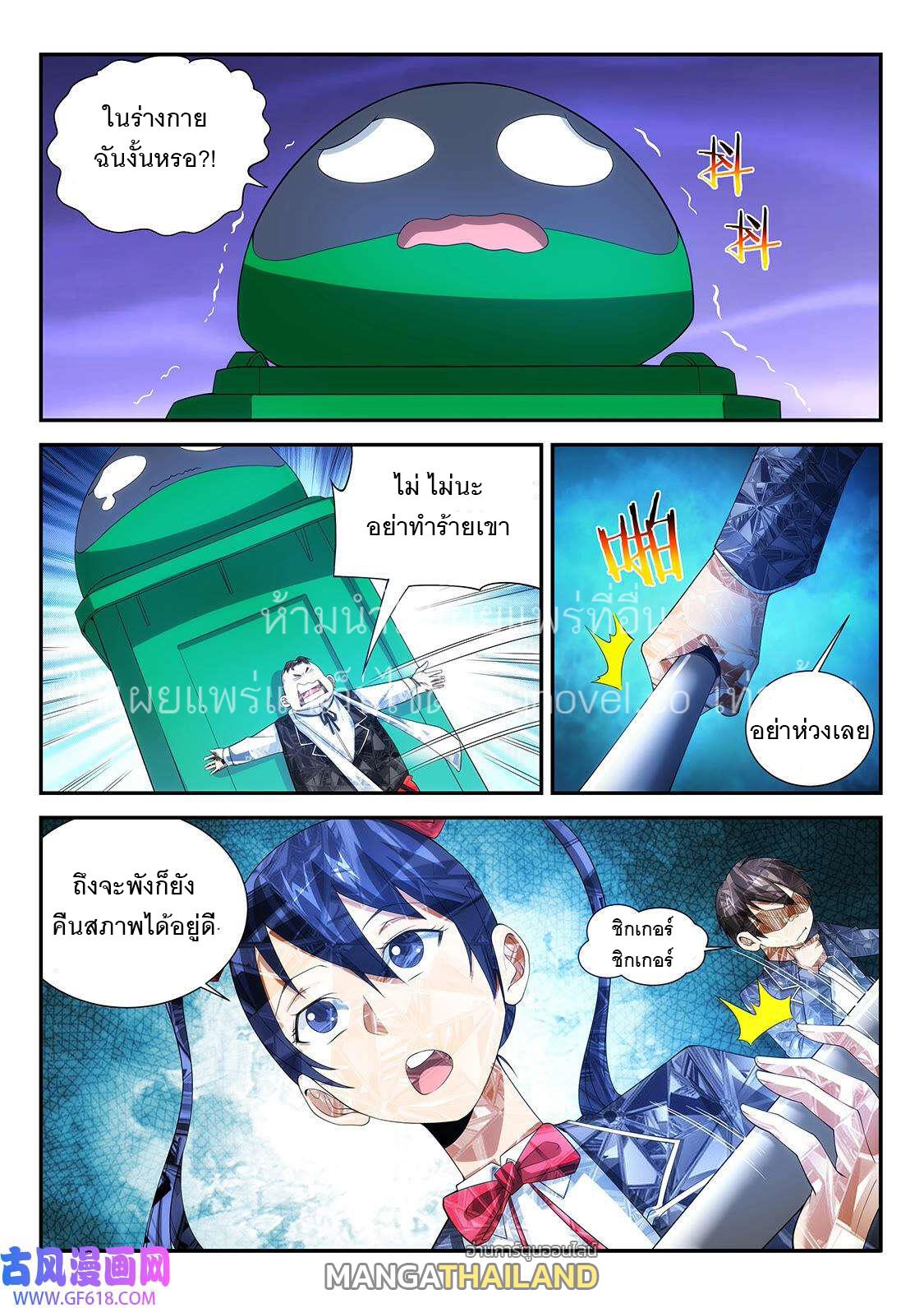 Fight Lass: Awakening ตอนที่ 111 แปลไทย รูปที่ 1