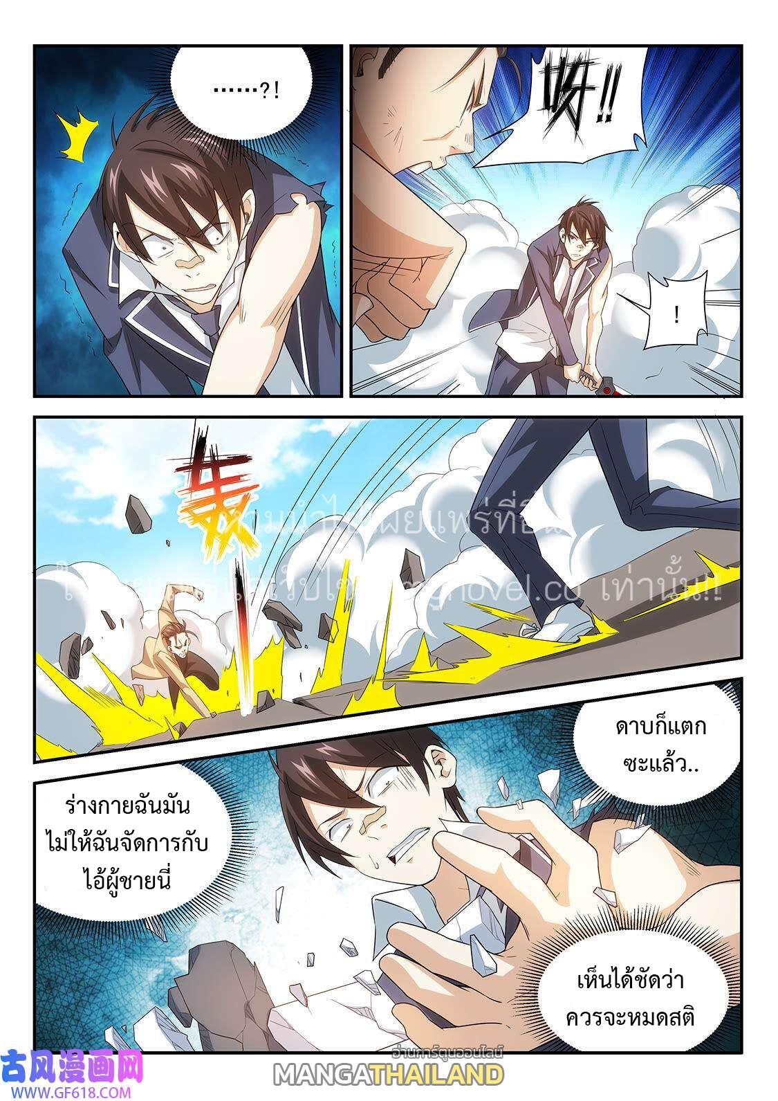 Fight Lass: Awakening ตอนที่ 118 แปลไทย รูปที่ 4