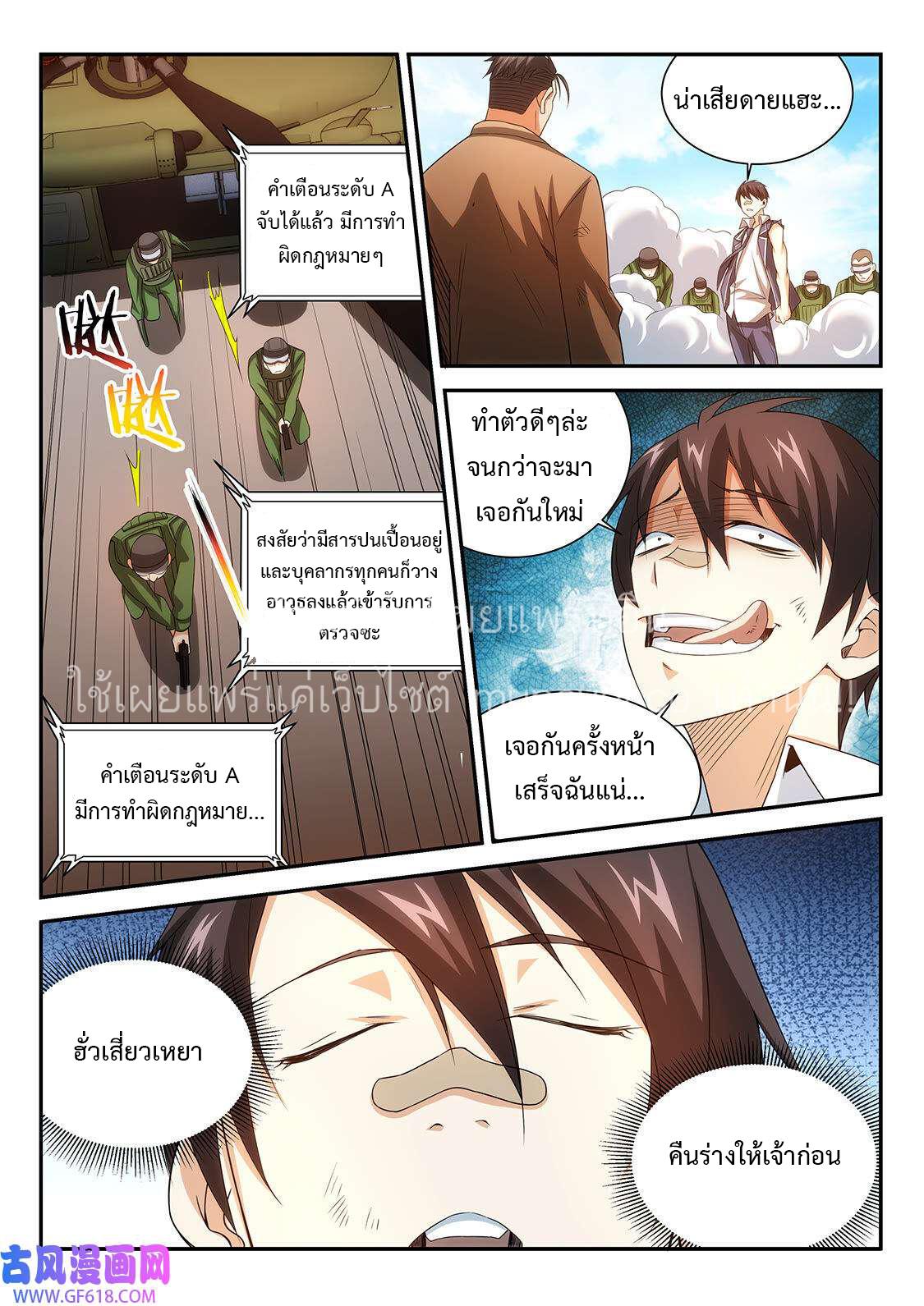 Fight Lass: Awakening ตอนที่ 118 แปลไทย รูปที่ 5