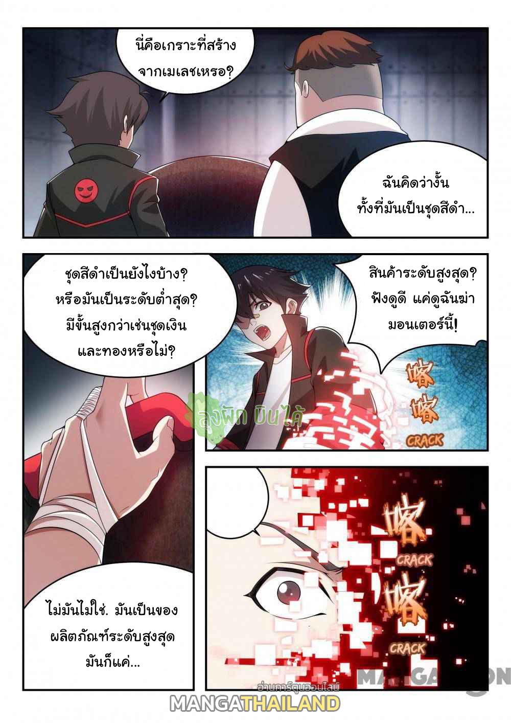 Fight Lass: Awakening ตอนที่ 12 แปลไทย รูปที่ 1