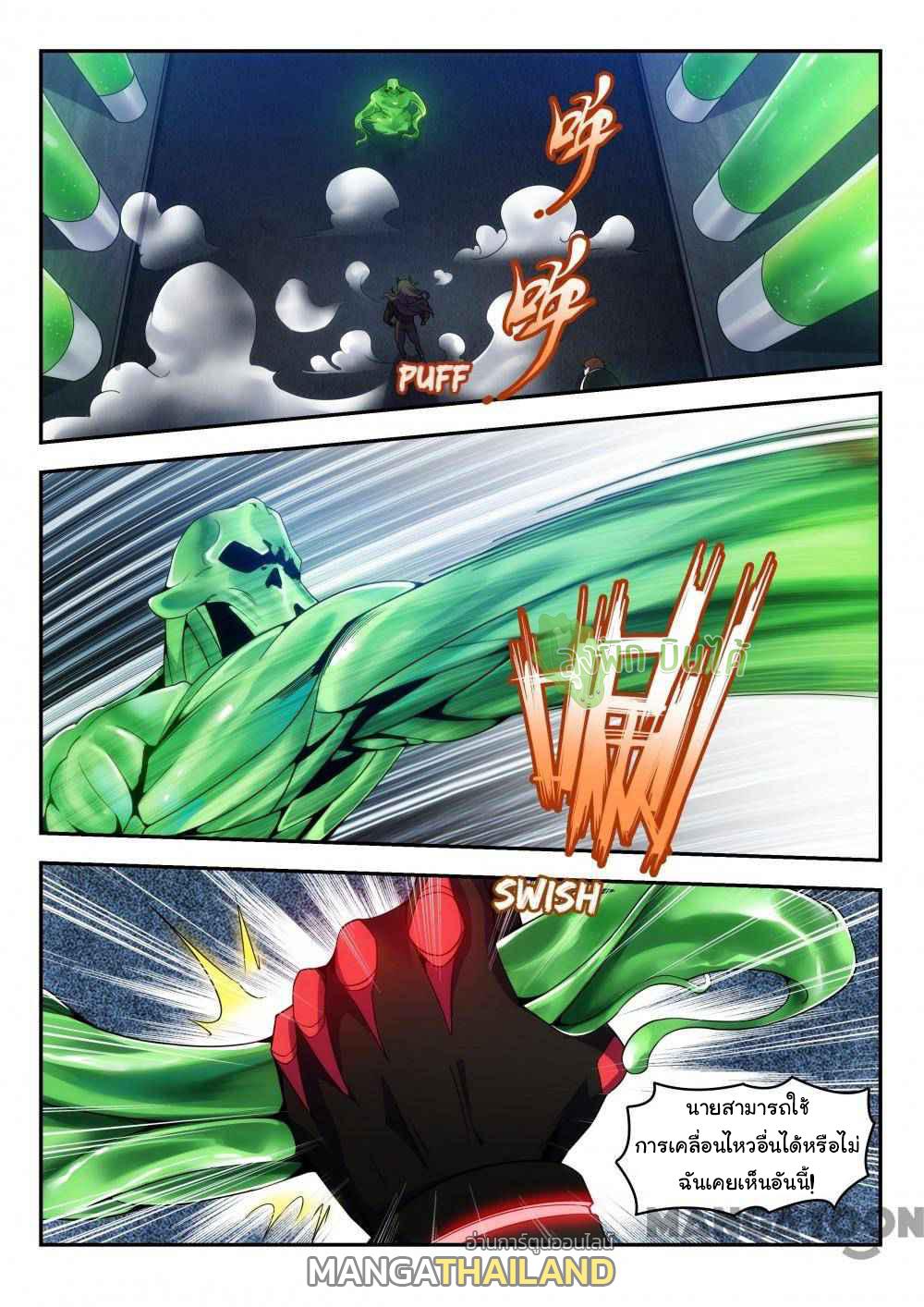 Fight Lass: Awakening ตอนที่ 12 แปลไทย รูปที่ 3