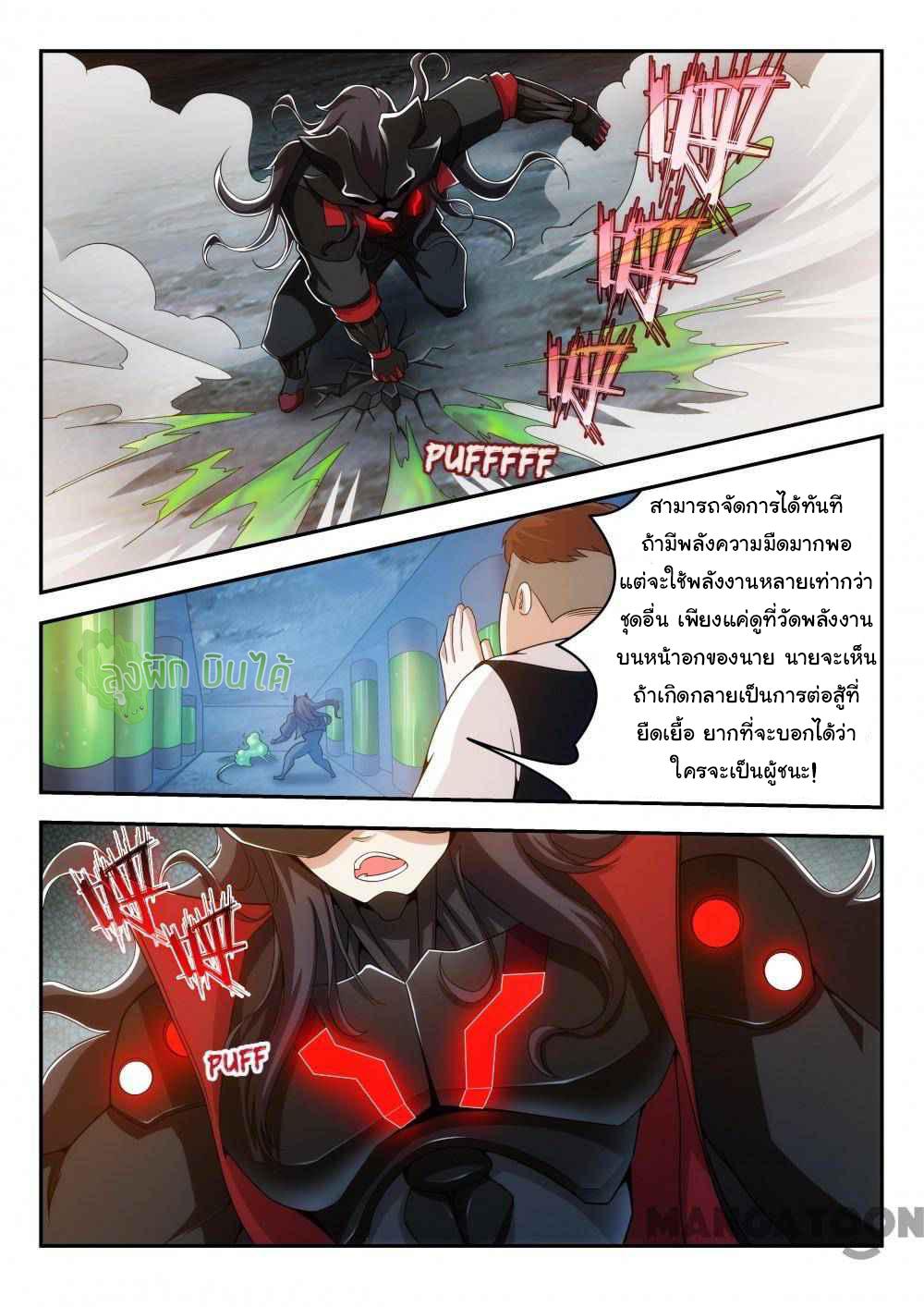 Fight Lass: Awakening ตอนที่ 12 แปลไทย รูปที่ 5