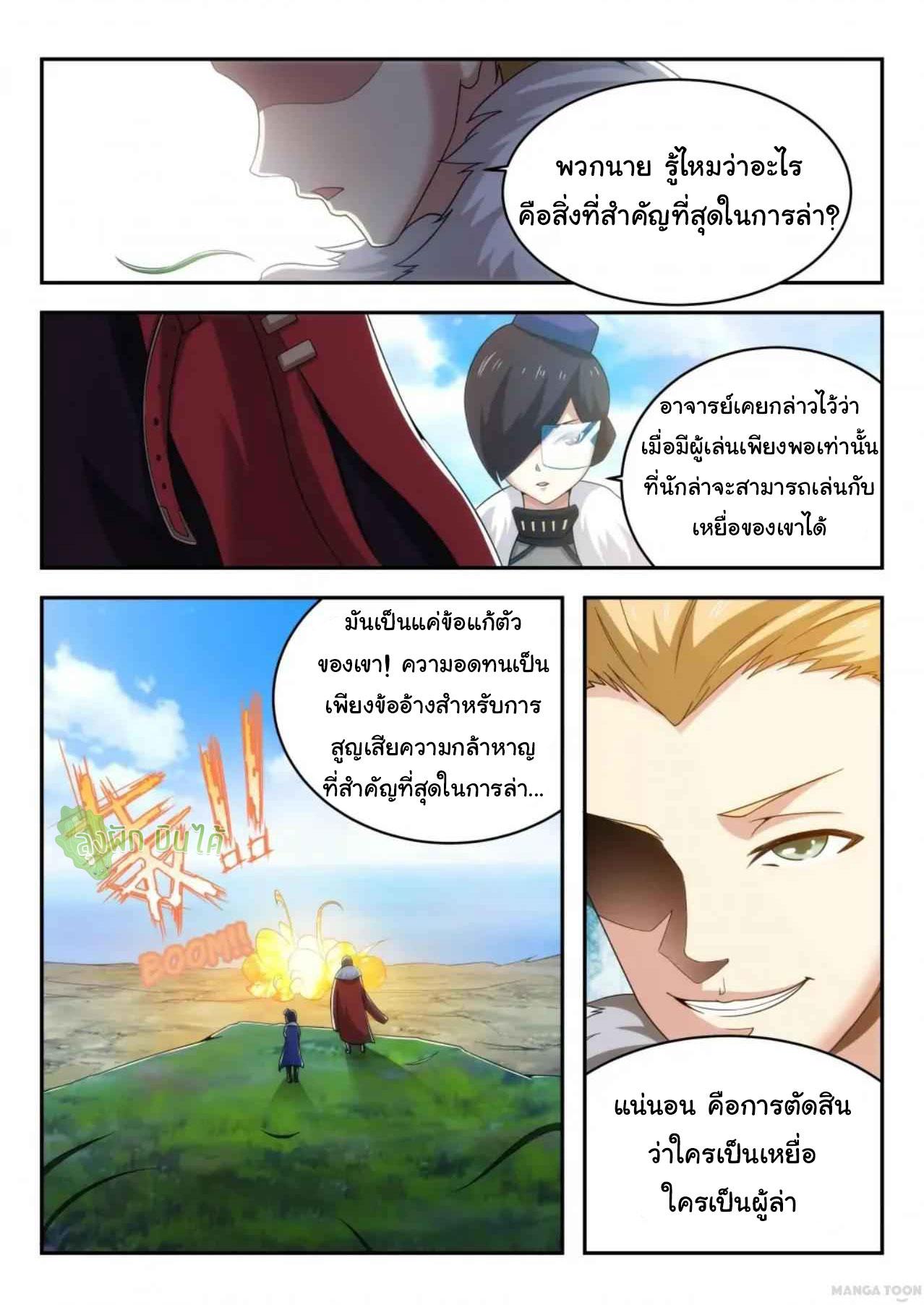 Fight Lass: Awakening ตอนที่ 14 แปลไทย รูปที่ 6