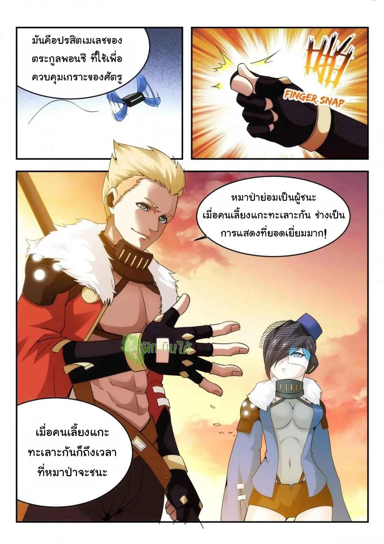 Fight Lass: Awakening ตอนที่ 17 แปลไทย รูปที่ 6