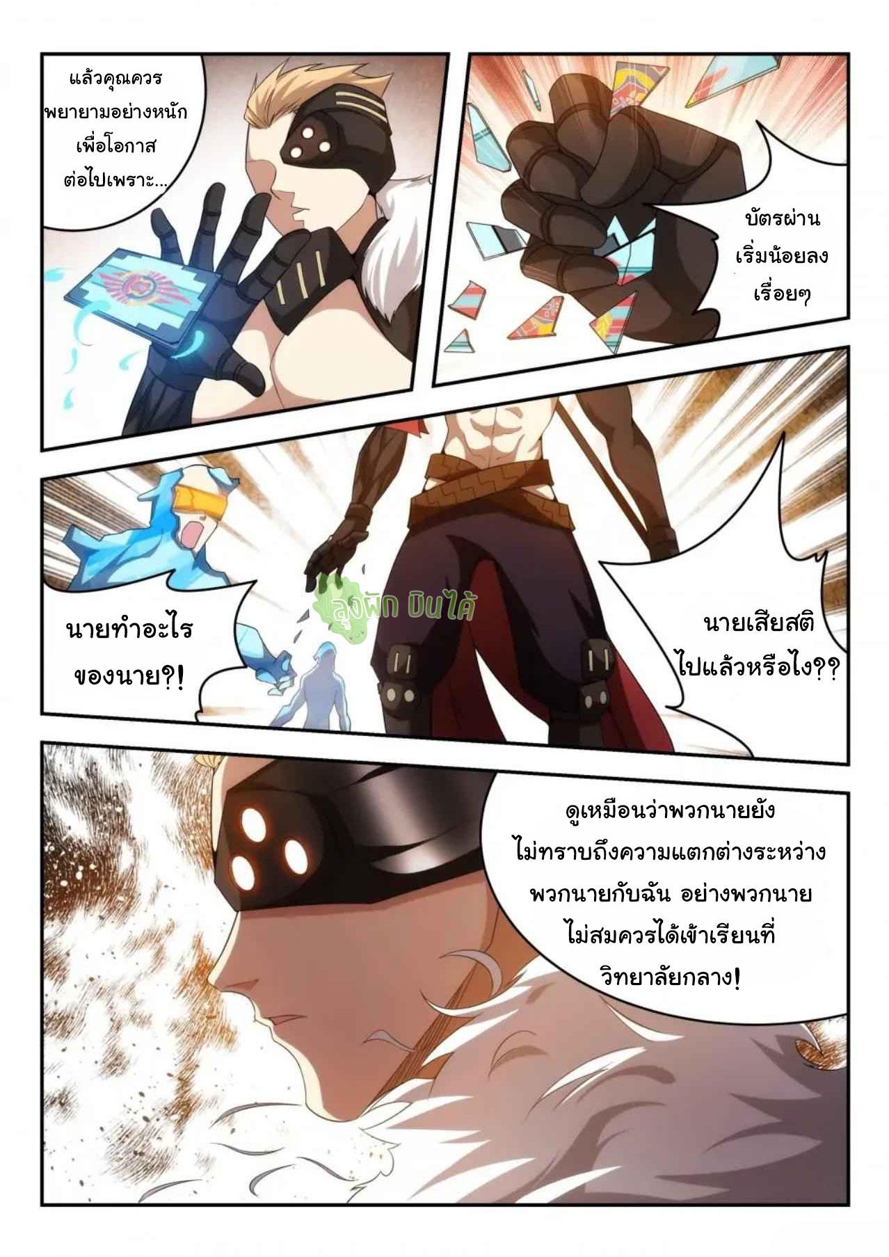Fight Lass: Awakening ตอนที่ 18 แปลไทย รูปที่ 9
