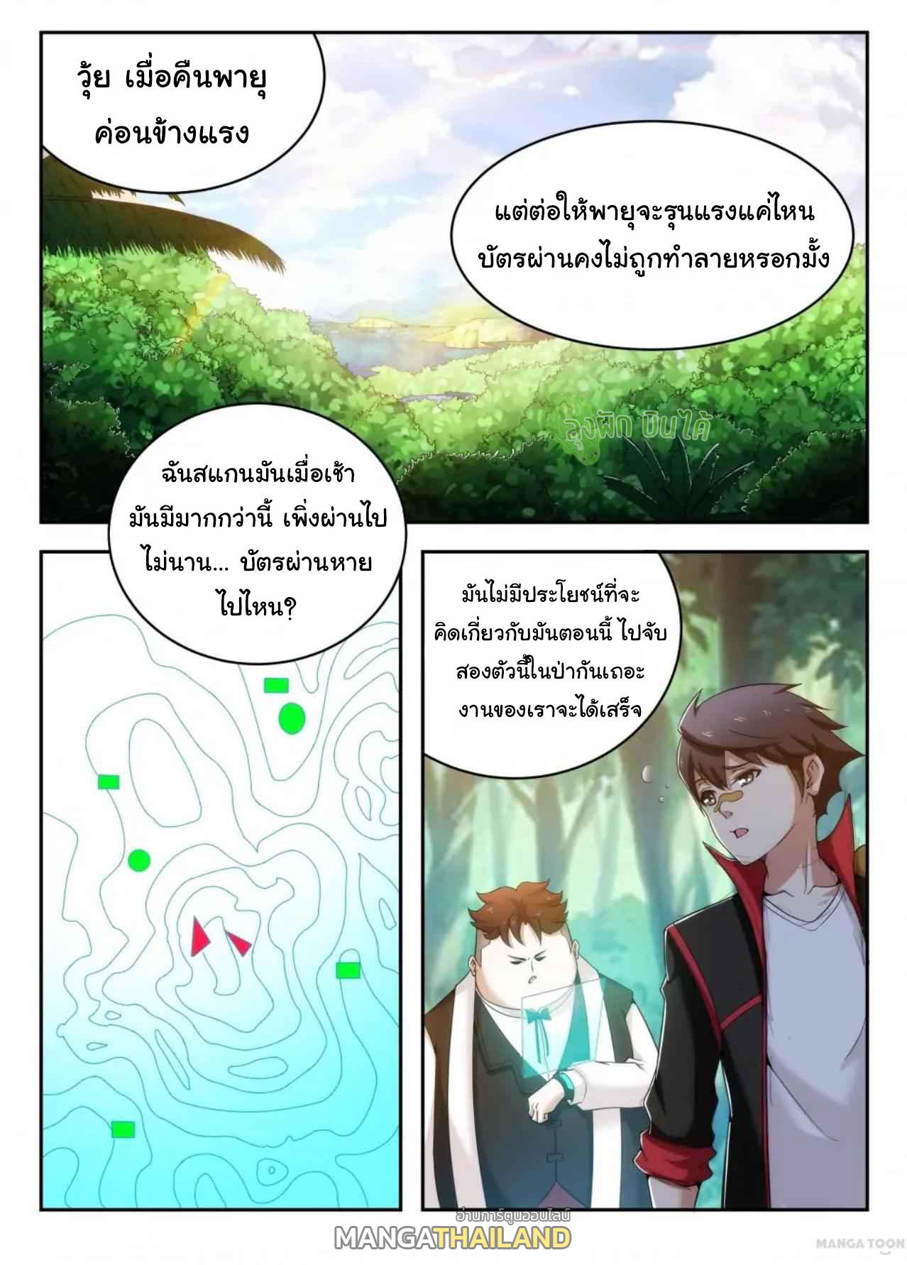 Fight Lass: Awakening ตอนที่ 19 แปลไทย รูปที่ 1