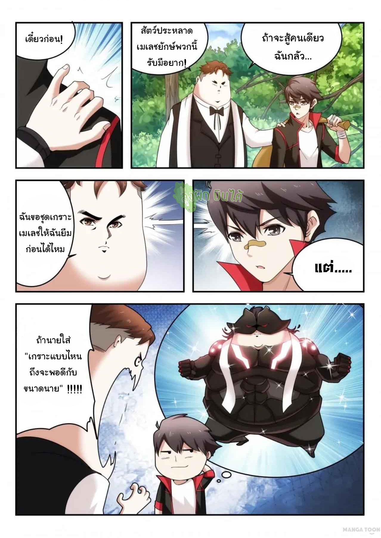Fight Lass: Awakening ตอนที่ 19 แปลไทย รูปที่ 2