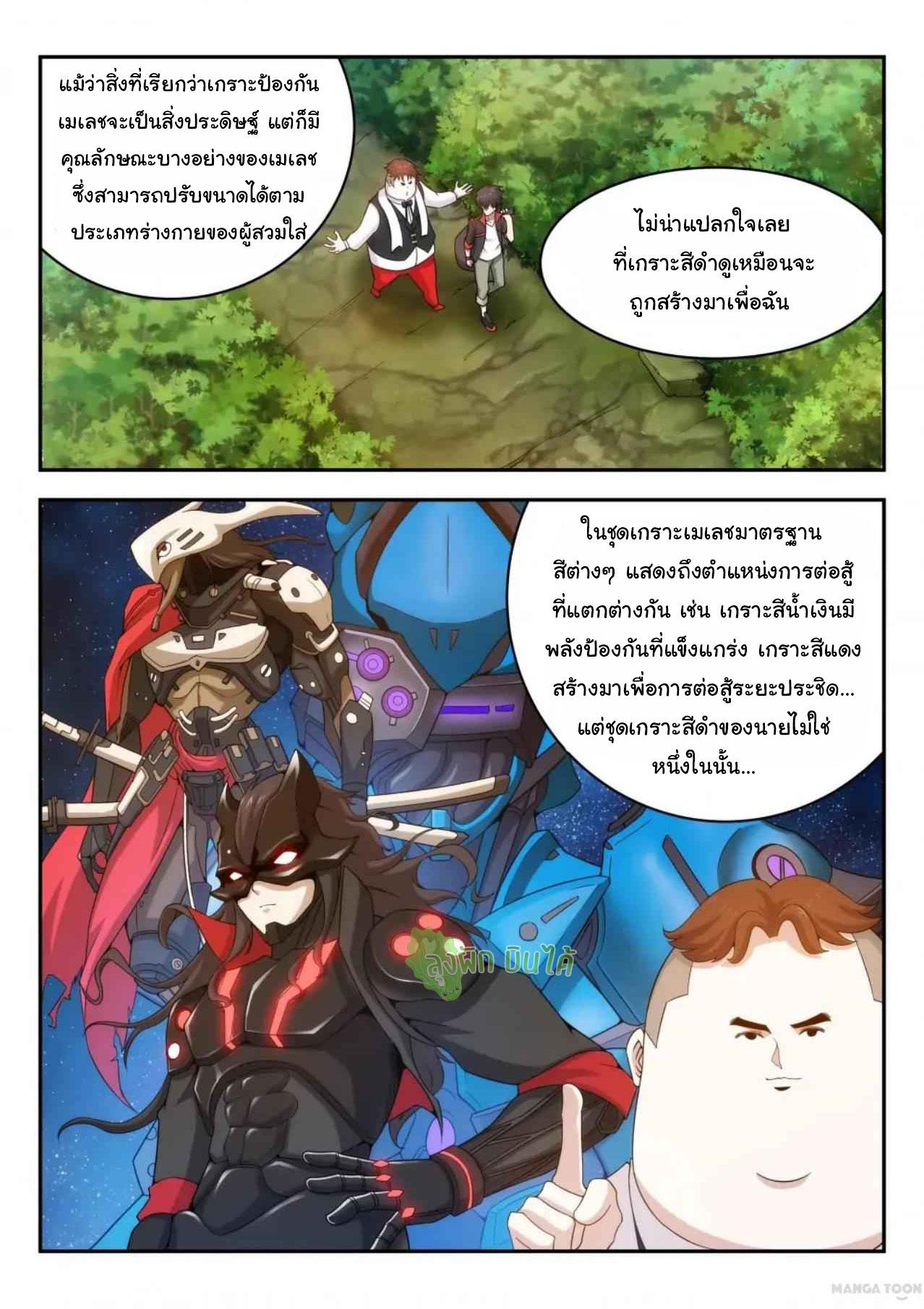 Fight Lass: Awakening ตอนที่ 19 แปลไทย รูปที่ 4