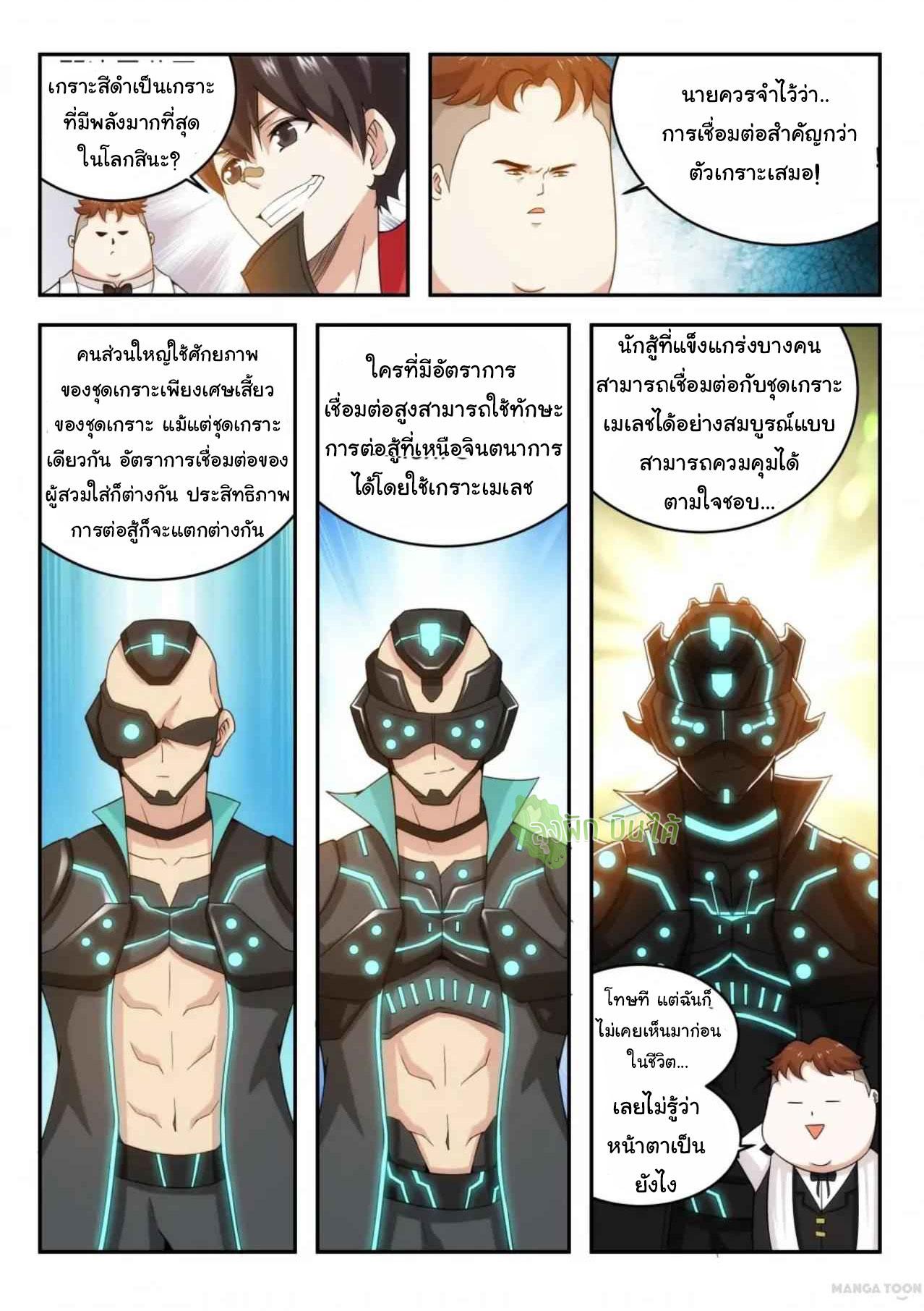 Fight Lass: Awakening ตอนที่ 19 แปลไทย รูปที่ 5