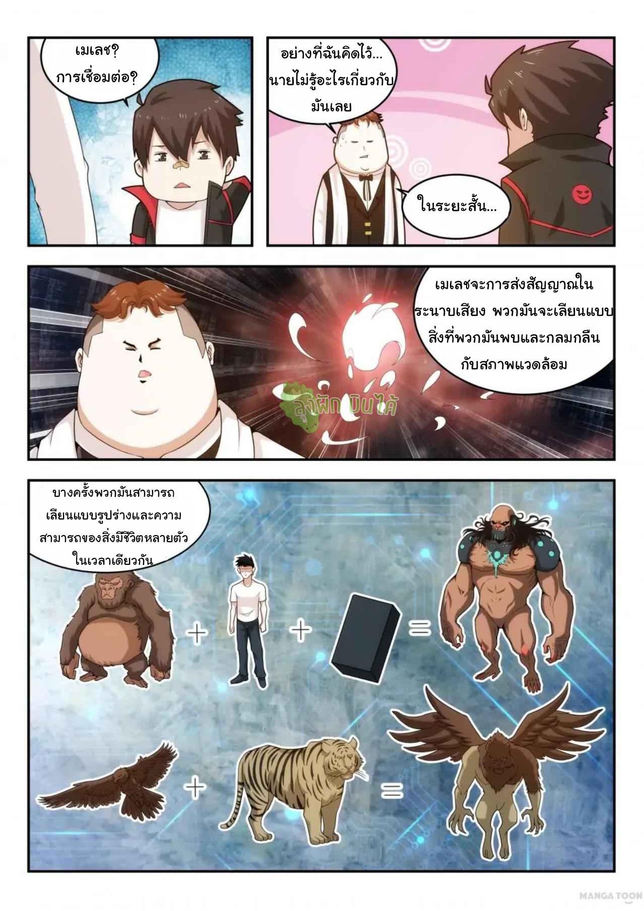 Fight Lass: Awakening ตอนที่ 19 แปลไทย รูปที่ 6