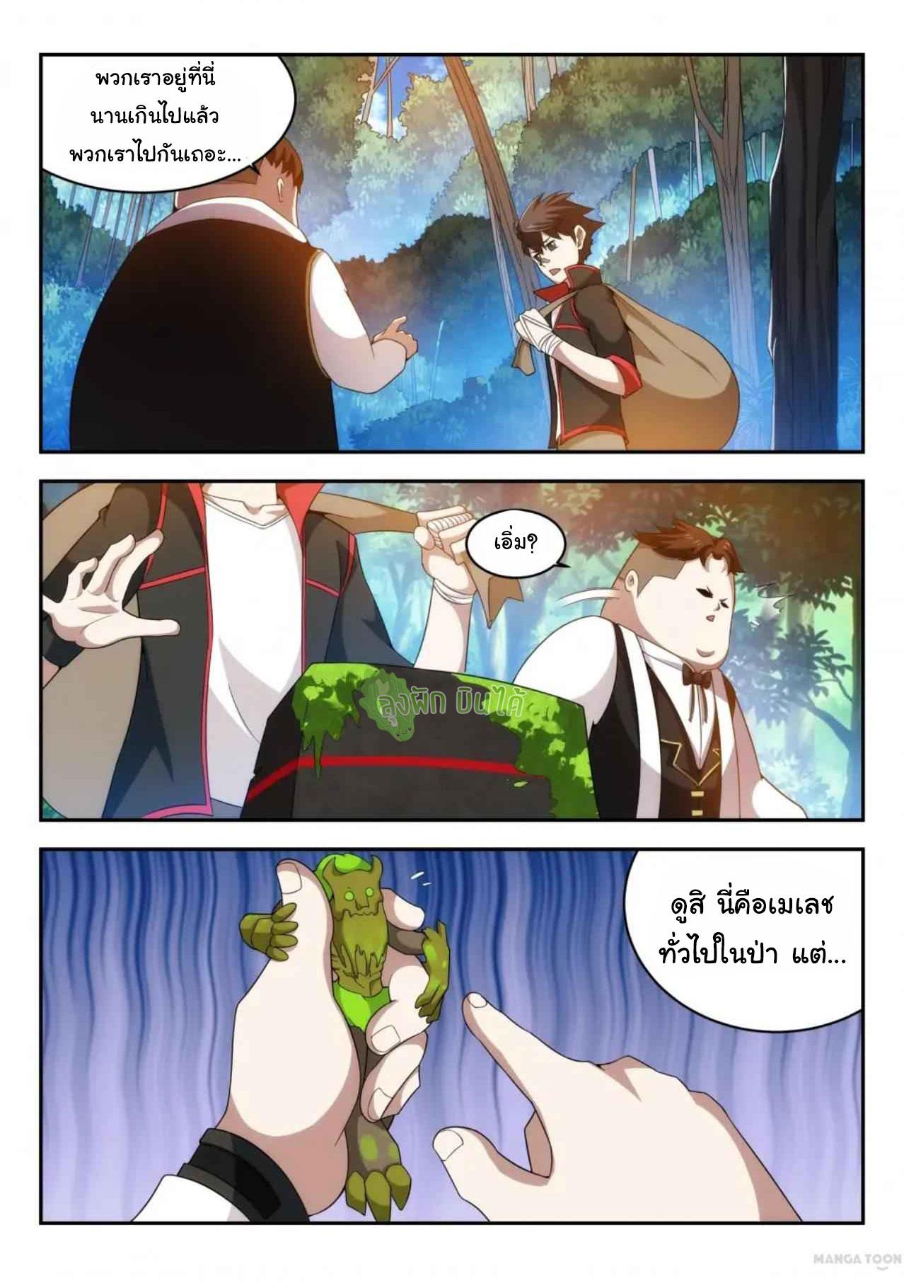 Fight Lass: Awakening ตอนที่ 19 แปลไทย รูปที่ 7