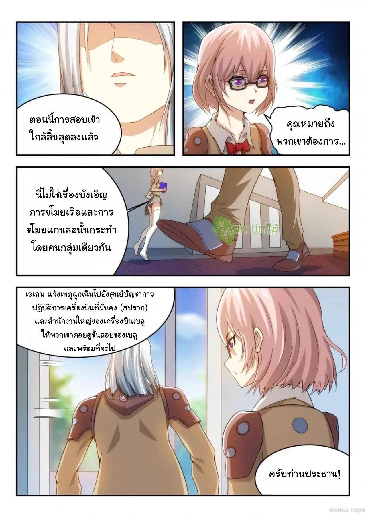 Fight Lass: Awakening ตอนที่ 23 แปลไทย รูปที่ 7