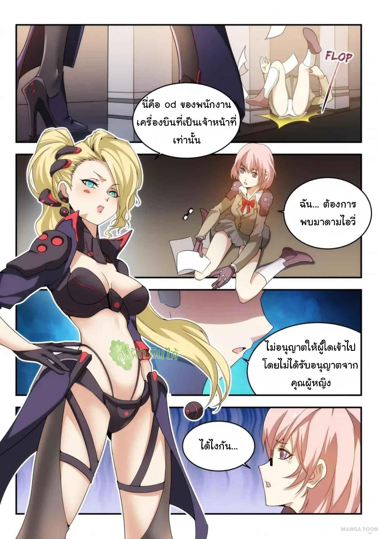 Fight Lass: Awakening ตอนที่ 25 แปลไทย รูปที่ 2