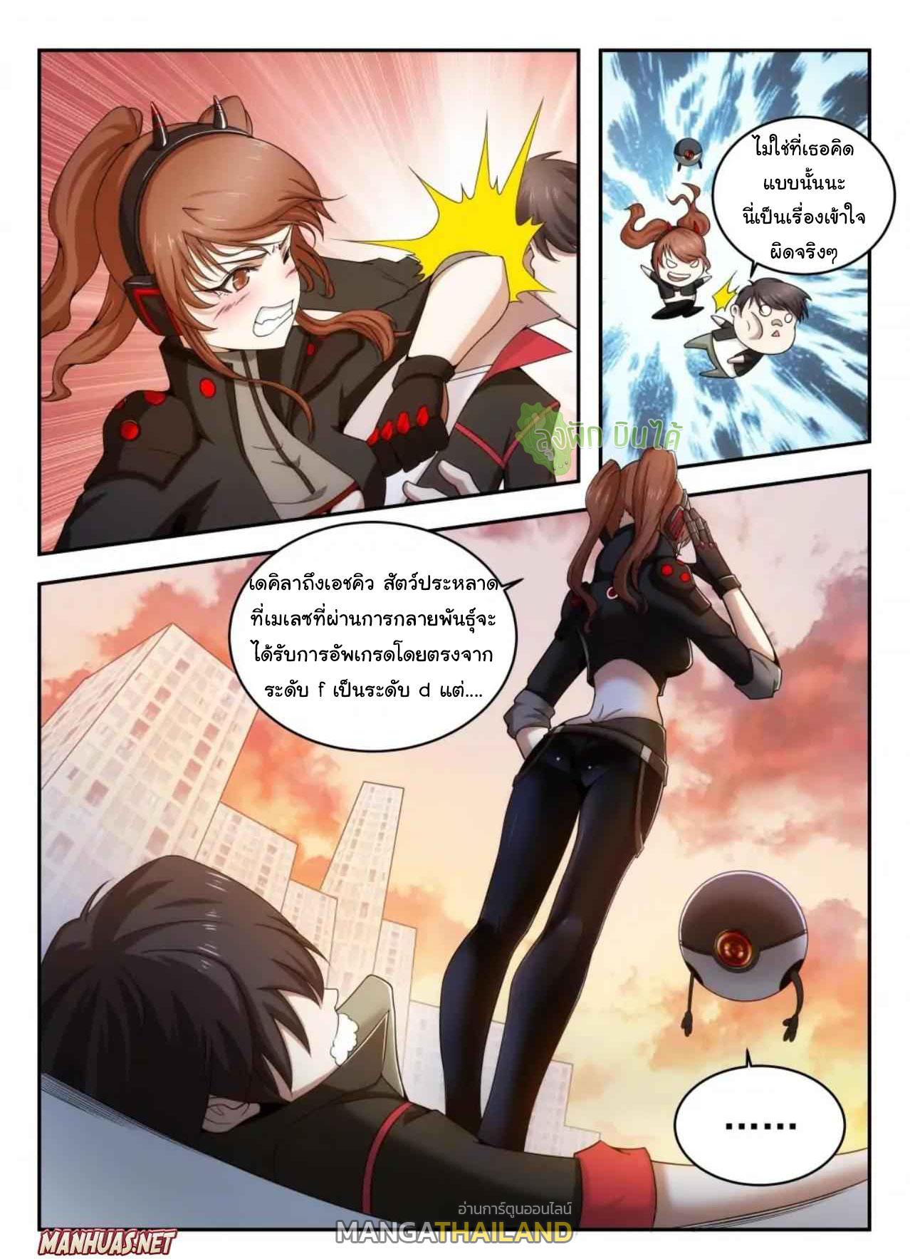Fight Lass: Awakening ตอนที่ 3 แปลไทย รูปที่ 8
